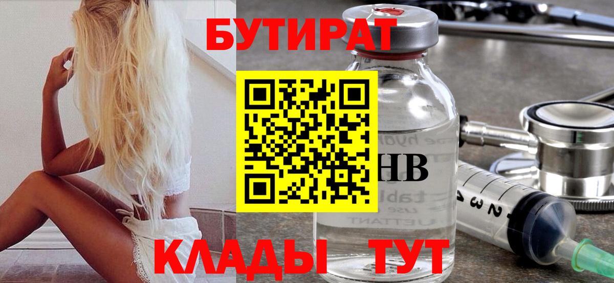 Бутират жидкий экстази Северобайкальск