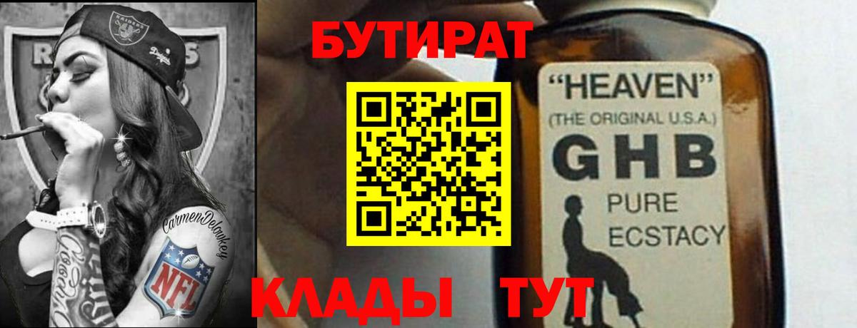 БУТИРАТ оксана Северобайкальск