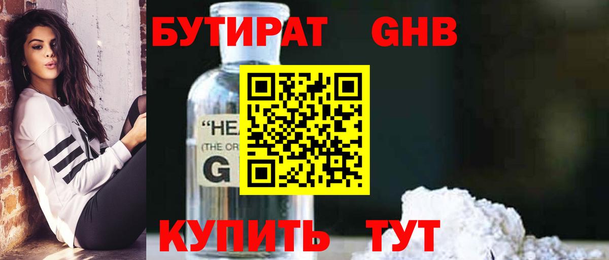 БУТИРАТ  Бутират BDO  Вход с VPN  Северобайкальск 