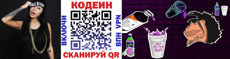 Кодеин Purple Drank  где купить наркотик  Северобайкальск 
