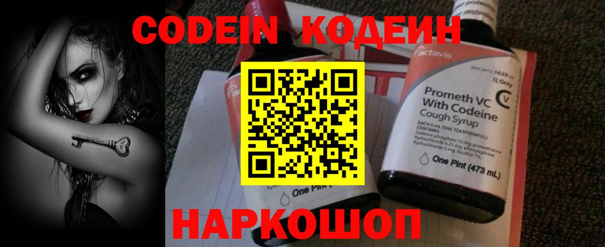 Кодеин Purple Drank Северобайкальск