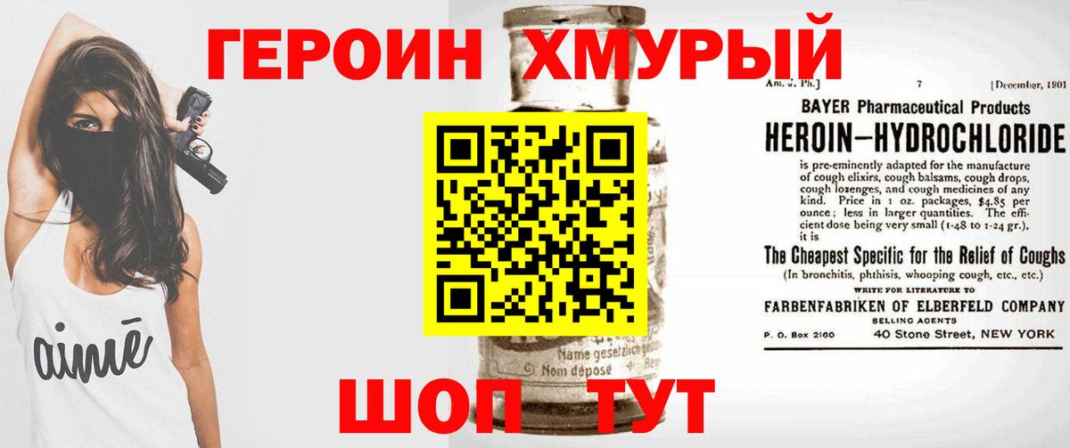 ГЕРОИН  Северобайкальск  ГЕРОИН белый 