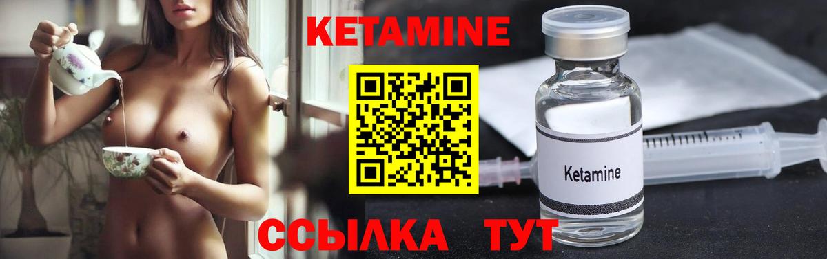 КЕТАМИН ketamine  Северобайкальск 