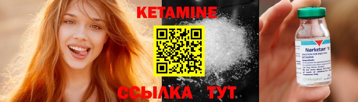 КЕТАМИН ketamine Северобайкальск