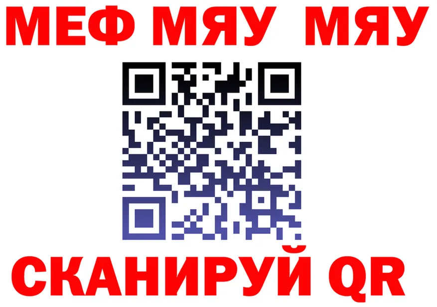 МЯУ-МЯУ мяу мяу ссылки дарк нет OMG Северобайкальск