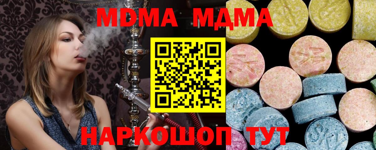 МДМА кристаллы  Вход с VPN  МДМА  Северобайкальск 