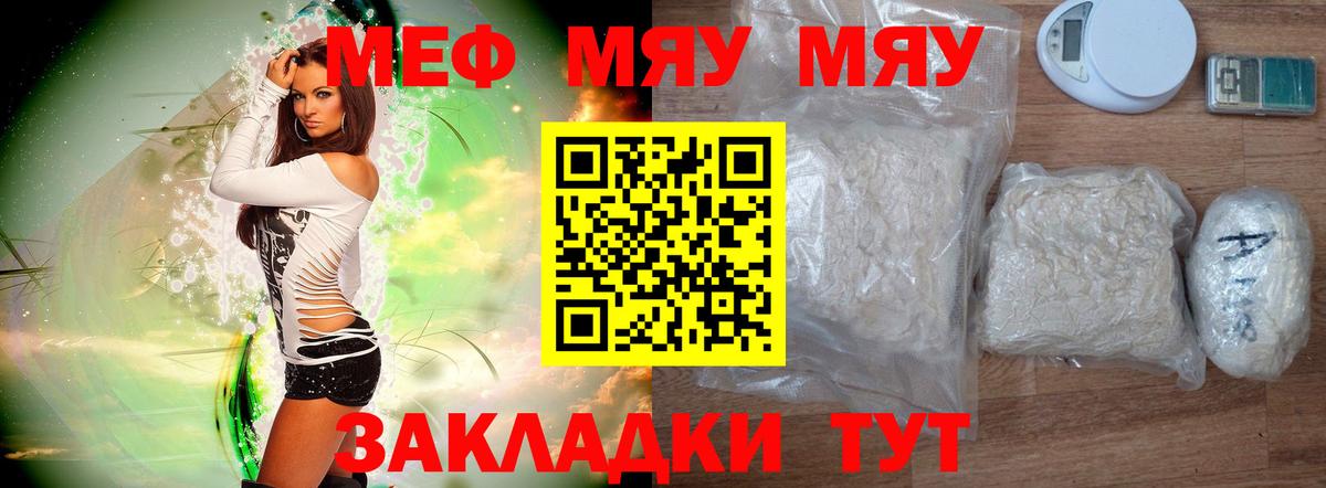 МЕФ  Вход с VPN  МЕФ  МЯУ-МЯУ mephedrone  Северобайкальск 