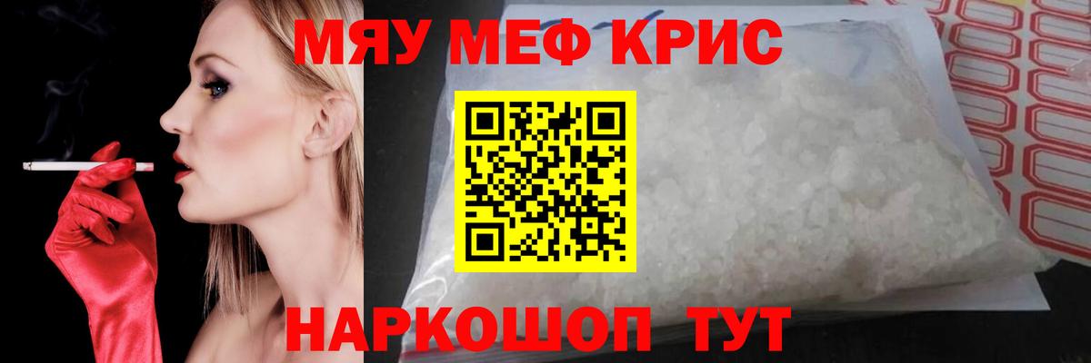 наркотики  Меф  МЯУ-МЯУ кристаллы  МЯУ-МЯУ мука  Северобайкальск  Меф 