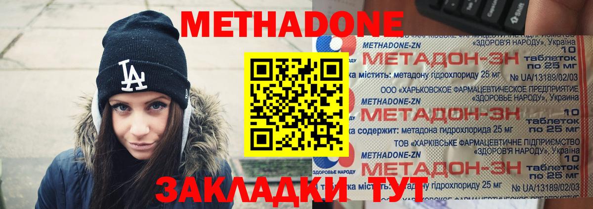 Метадон methadone  Вход с VPN  Северобайкальск  сайты даркнета клад  Метадон VHQ 