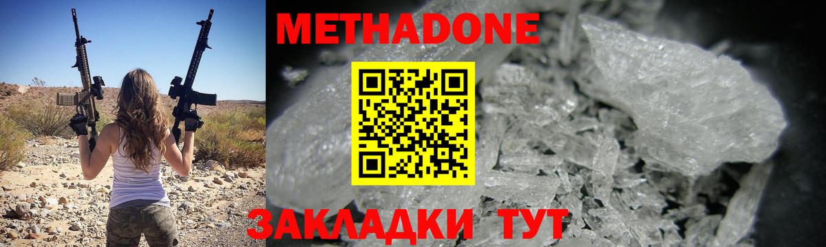 МЕТАДОН кристалл  Северобайкальск 