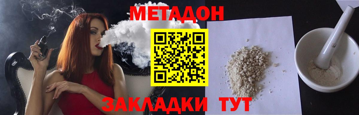 МЕТАДОН кристалл Северобайкальск